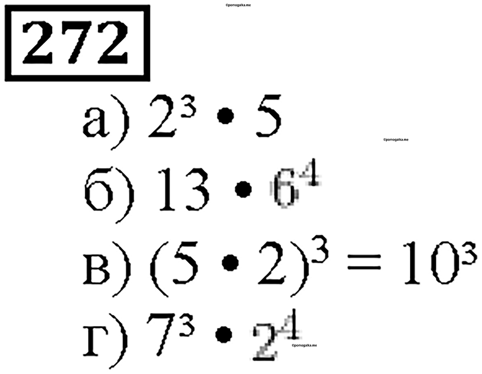 Номер 272 — решение 1