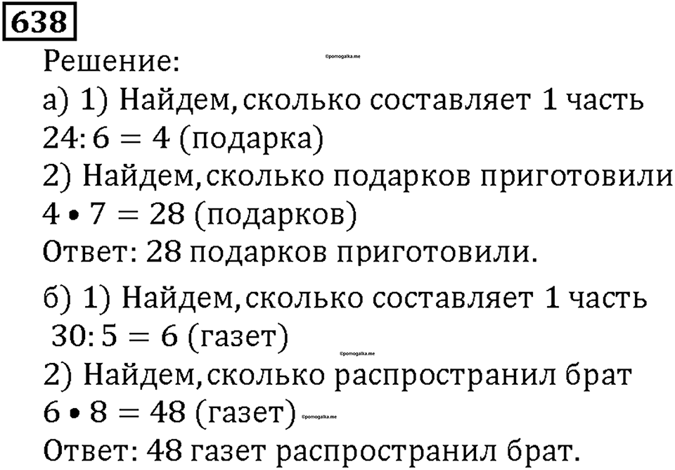 Номер 638 — решение 1