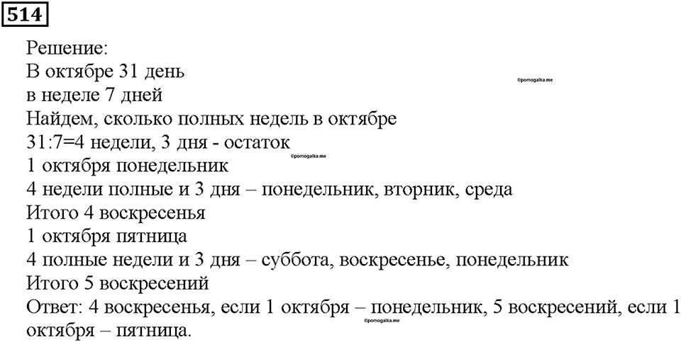 Номер 514 — решение 1
