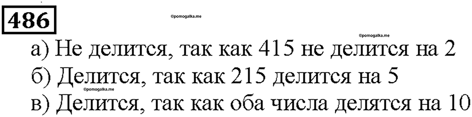 Номер 486 — решение 1