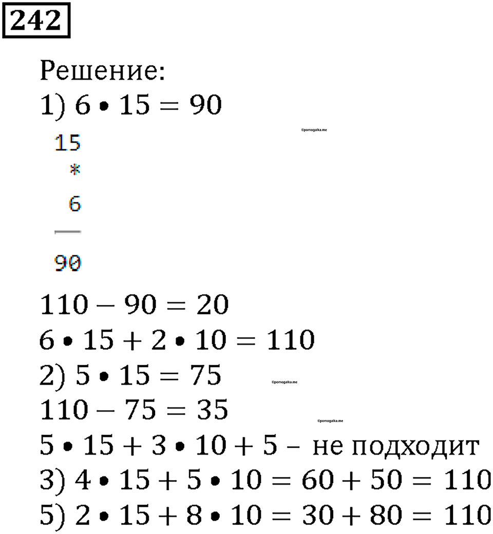 Номер 242 — решение 1