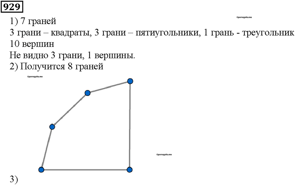 Номер 929 — решение 1