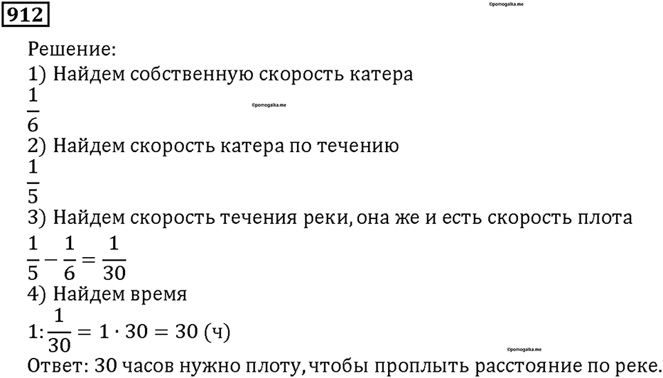 Номер 912 — решение 1