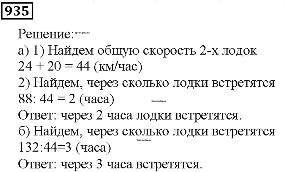 Номер 935 — решение 1