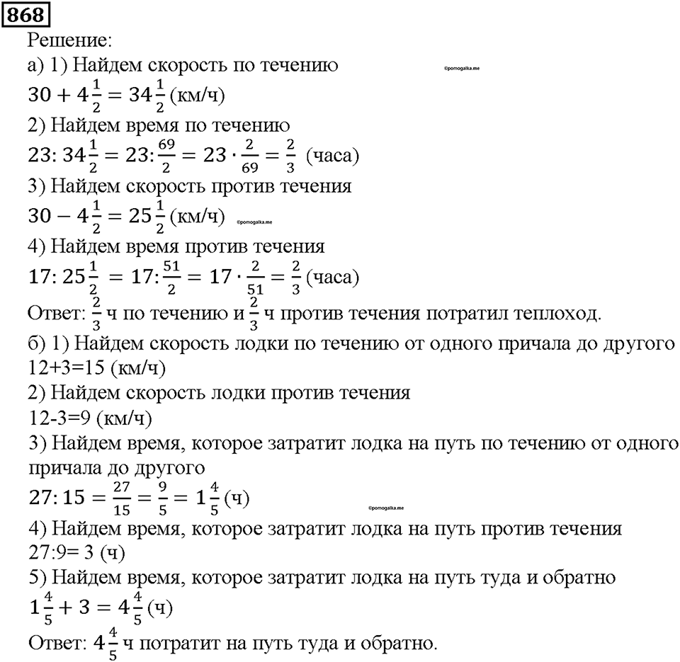 Номер 868 — решение 1