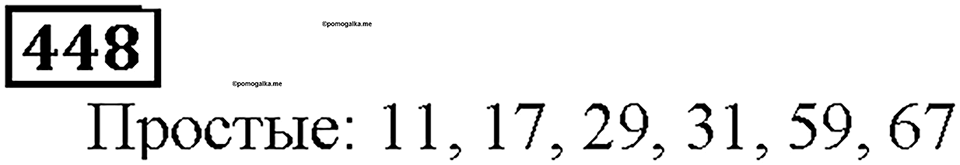 Номер 448 — решение 1