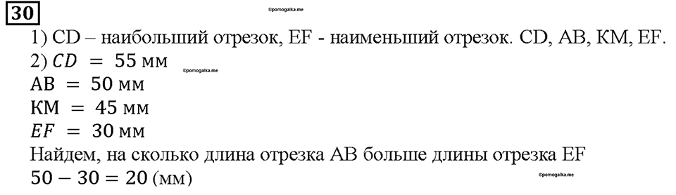 Номер 30 — решение 1