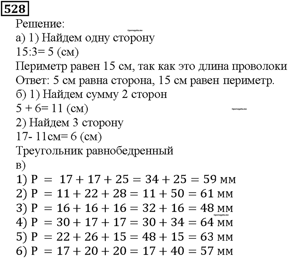 Номер 528 — решение 1