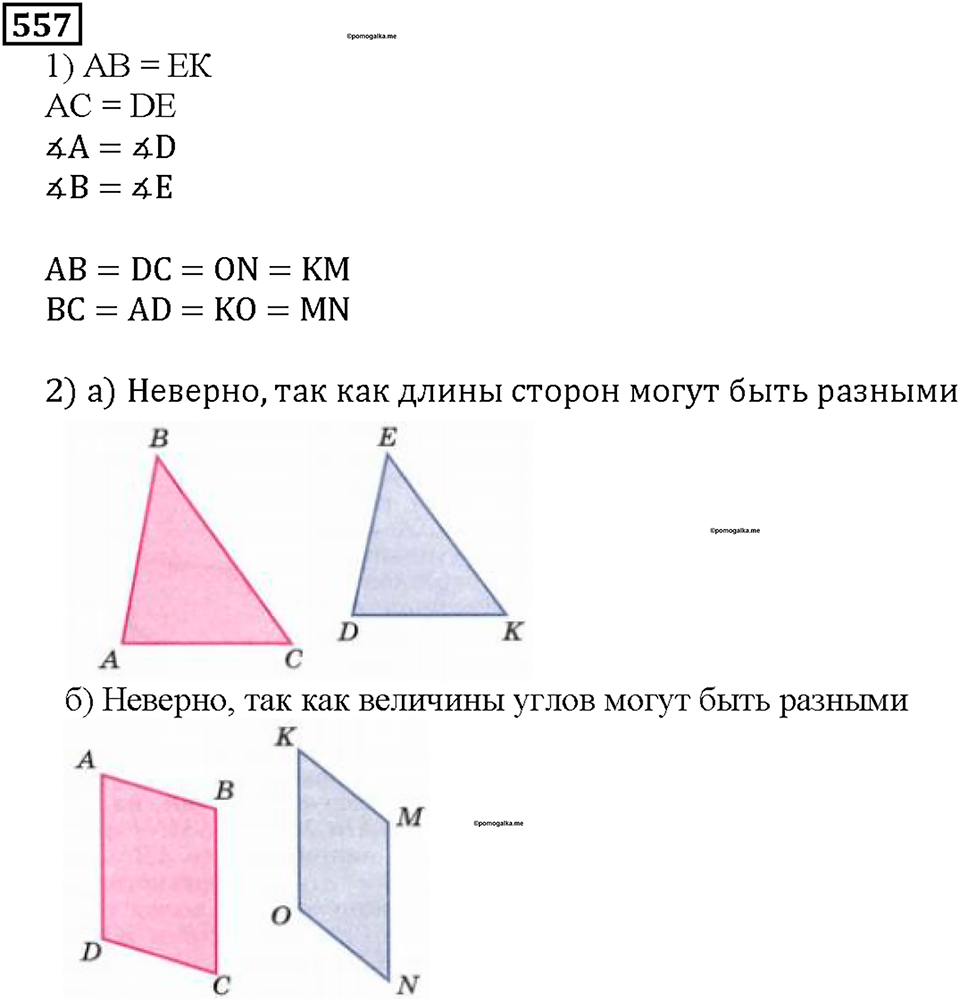 Номер 557 — решение 1