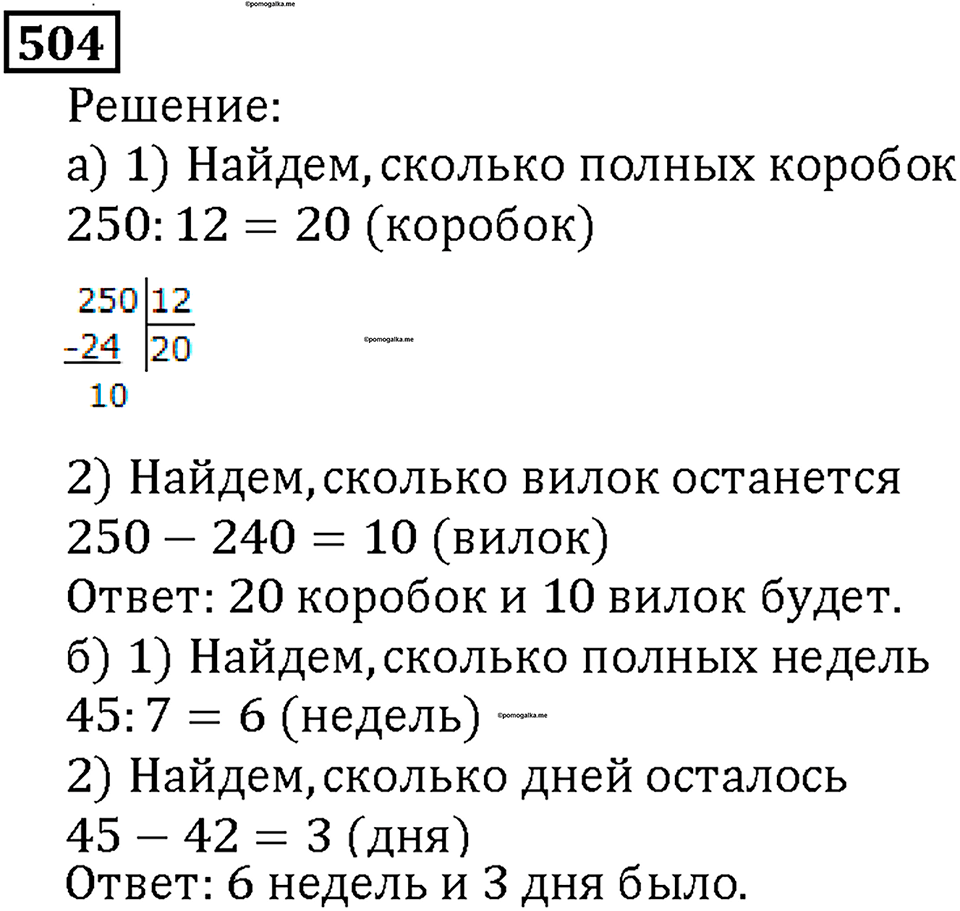 Номер 504 — решение 1