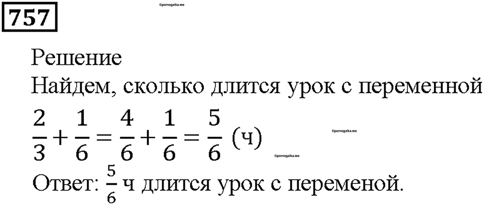 Номер 757 — решение 1