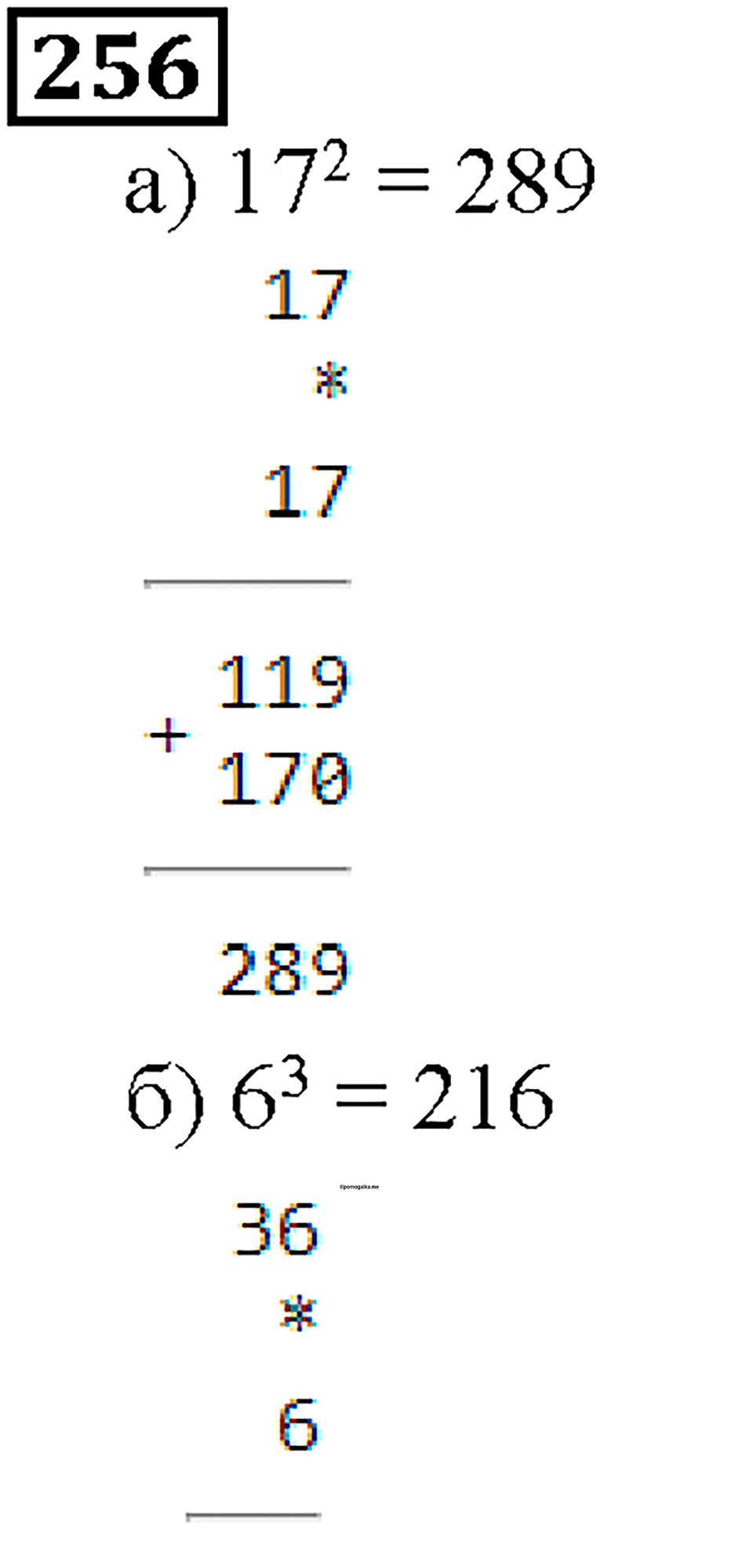 Номер 256 — решение 1
