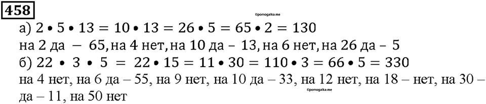 Номер 458 — решение 1