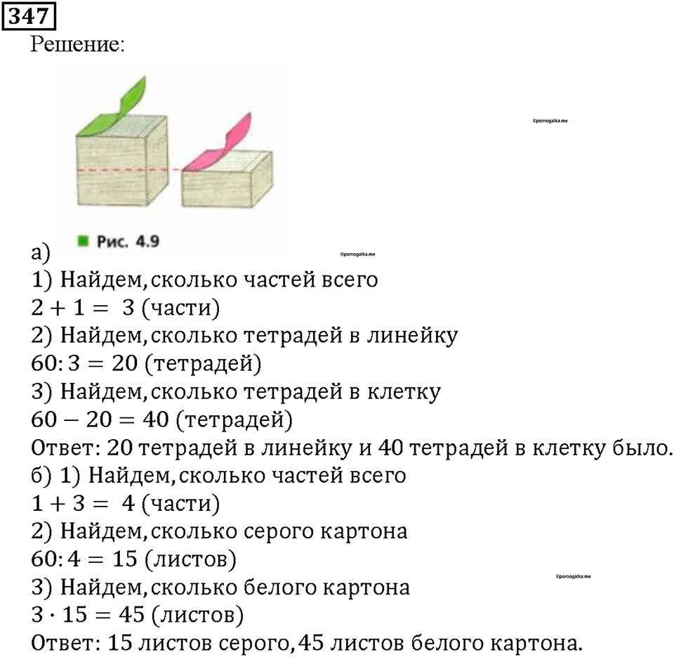 Номер 347 — решение 1
