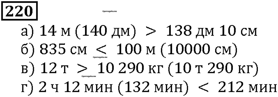 Номер 220 — решение 1