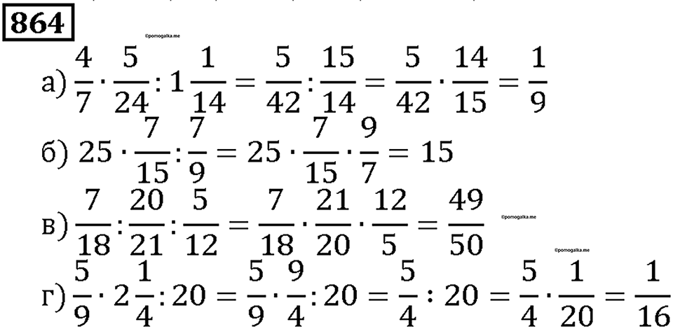 Номер 864 — решение 1