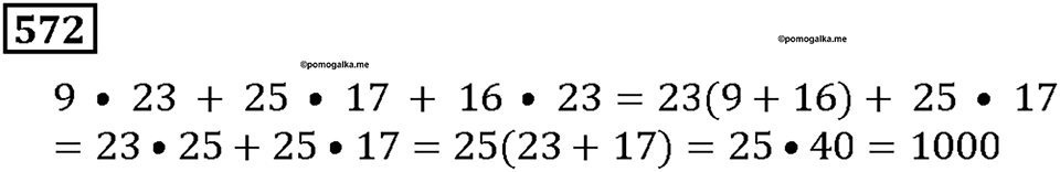 Номер 572 — решение 1