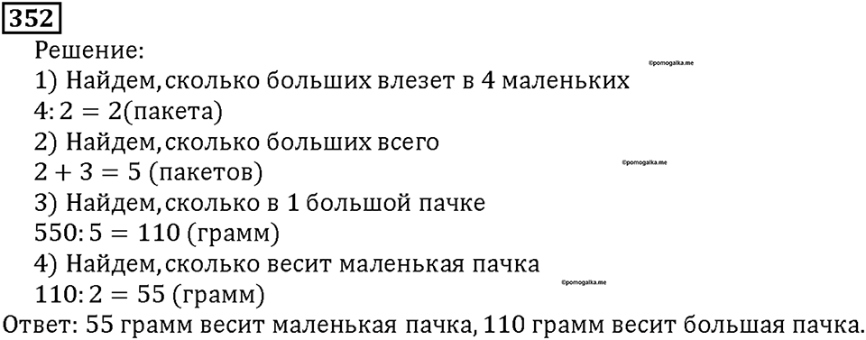 Номер 352 — решение 1