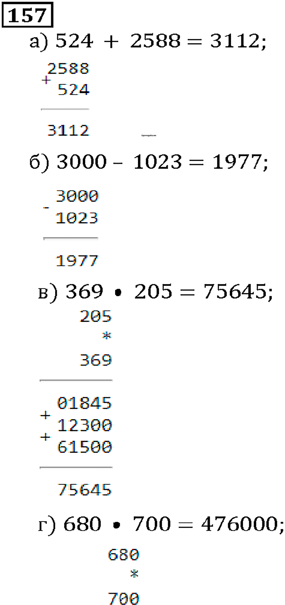 Номер 157 — решение 1