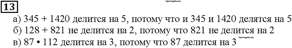 Страницы 134-135 Чему вы научились, номер 13 — решение 1