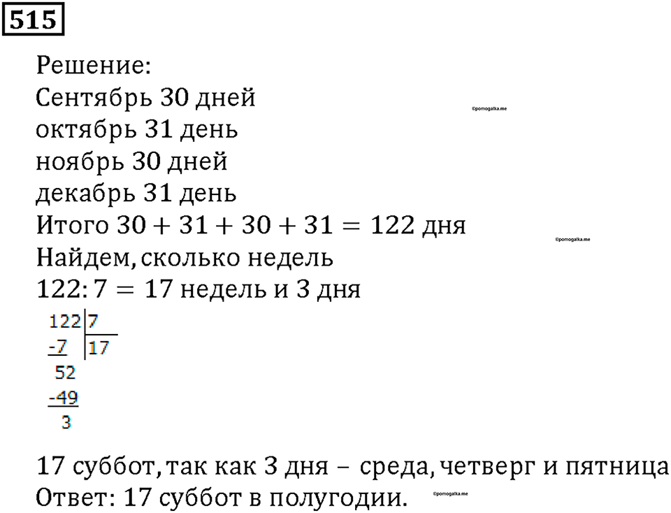 Номер 515 — решение 1