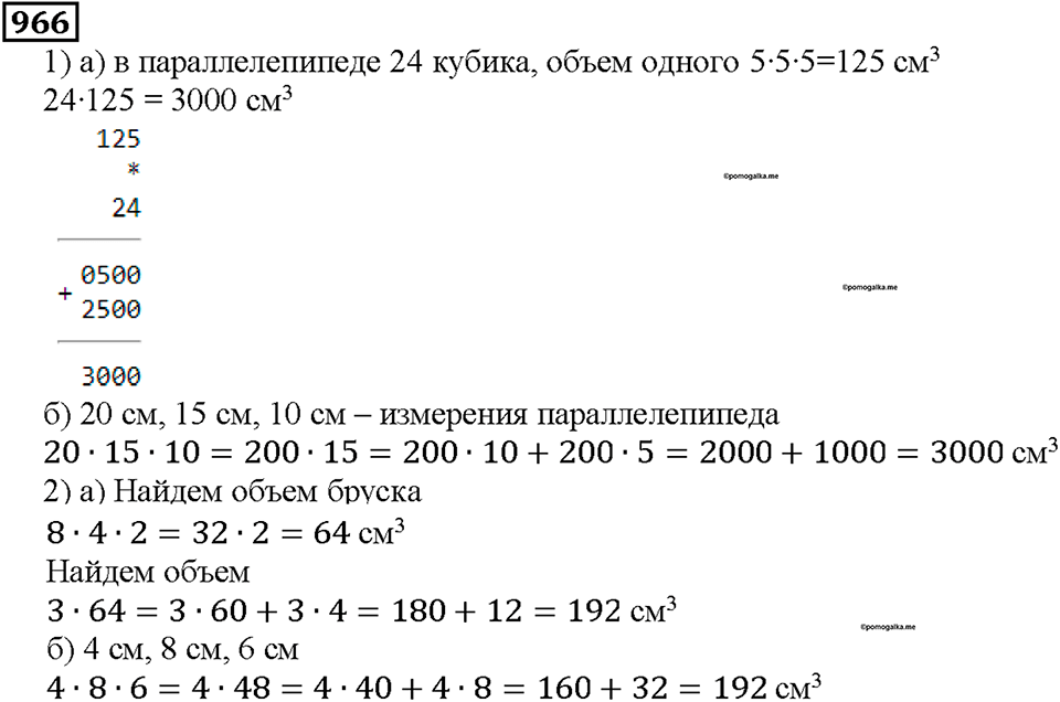 Номер 966 — решение 1