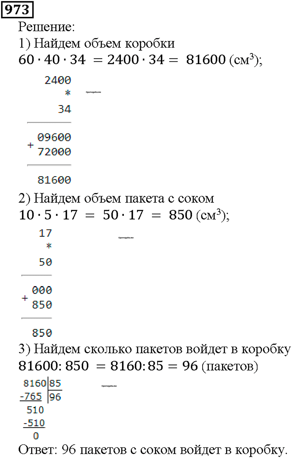 Номер 973 — решение 1