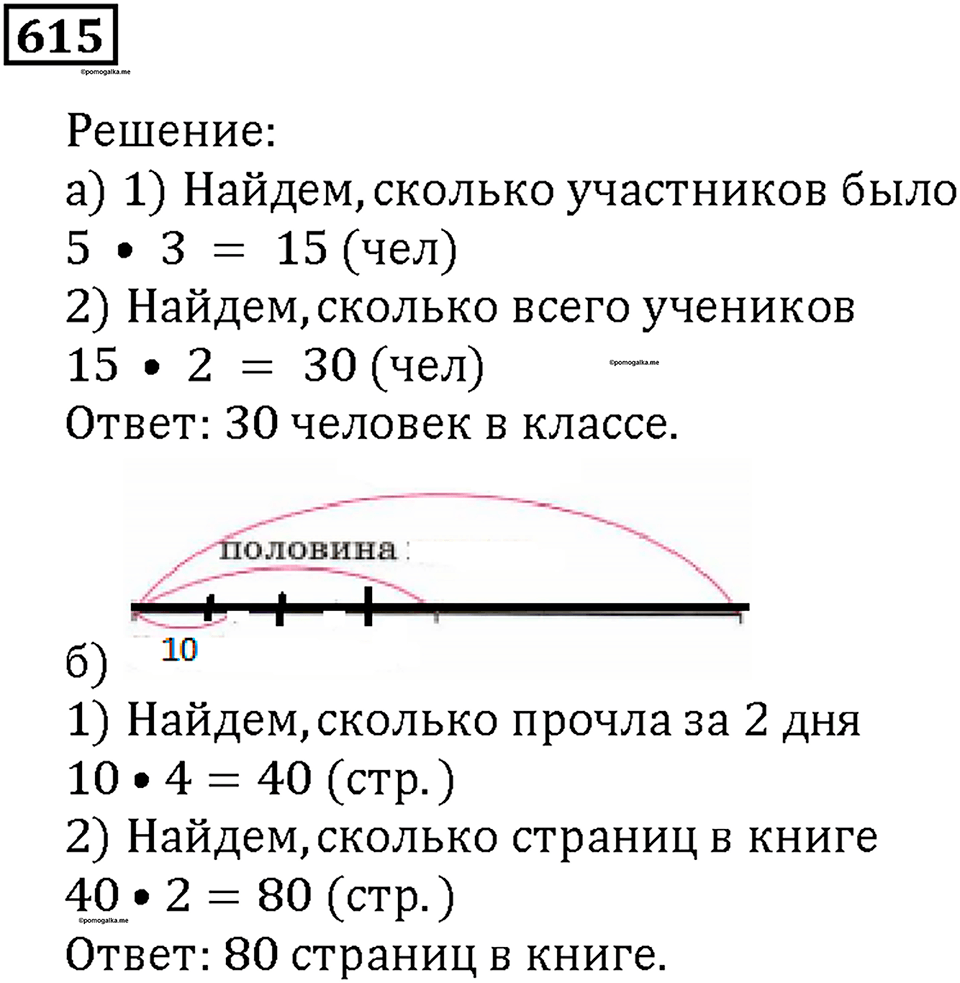 Номер 615 — решение 1