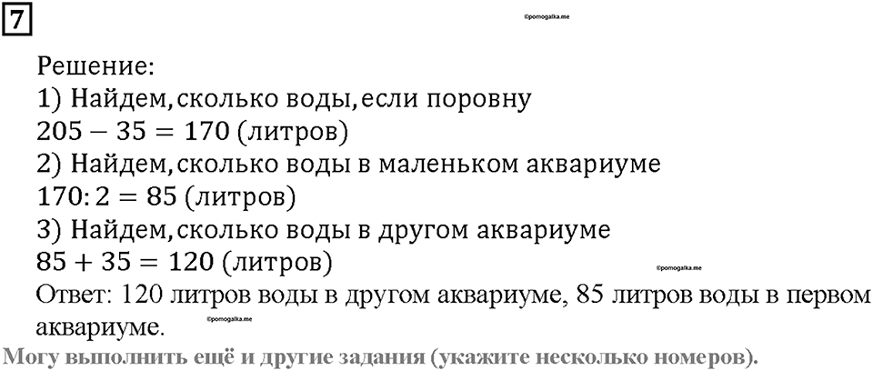 Страница 96 Чему вы научились, номер 7 — решение 1