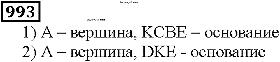 Номер 993 — решение 1