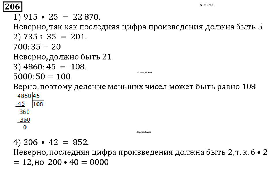 Номер 206 — решение 1