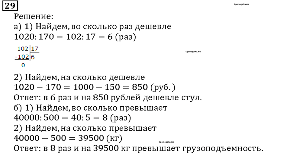 Номер 29 — решение 1
