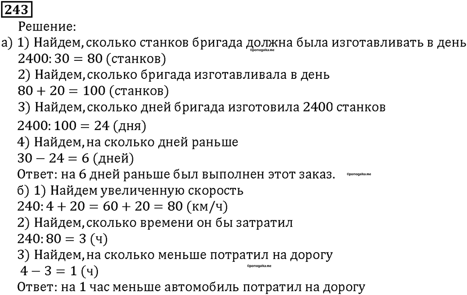 Номер 243 — решение 1
