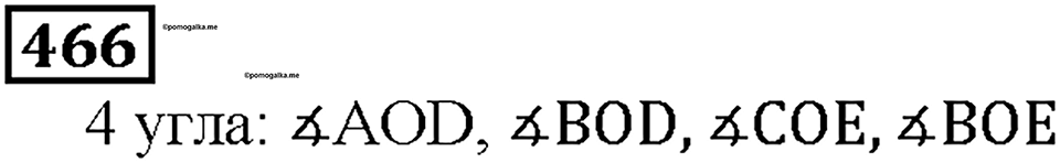 Номер 466 — решение 1