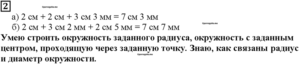 Страница 22 Чему вы научились, номер 2 — решение 1