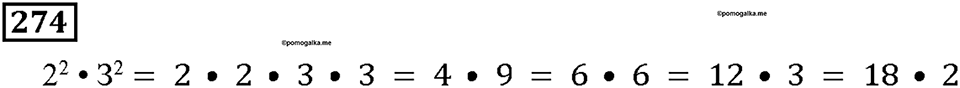 Номер 274 — решение 1