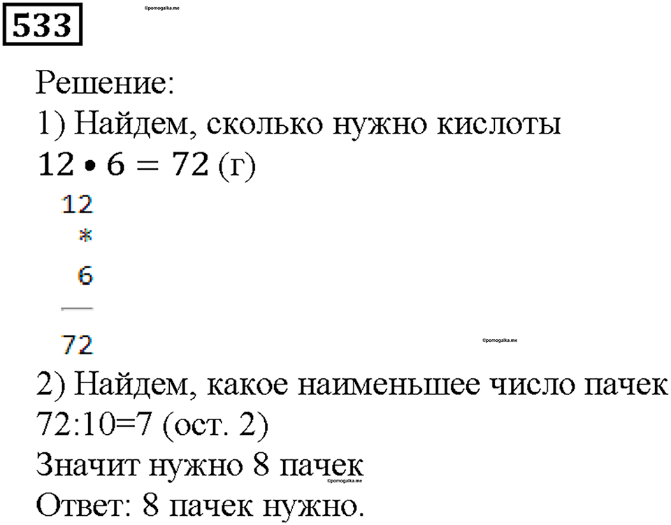 Номер 533 — решение 1