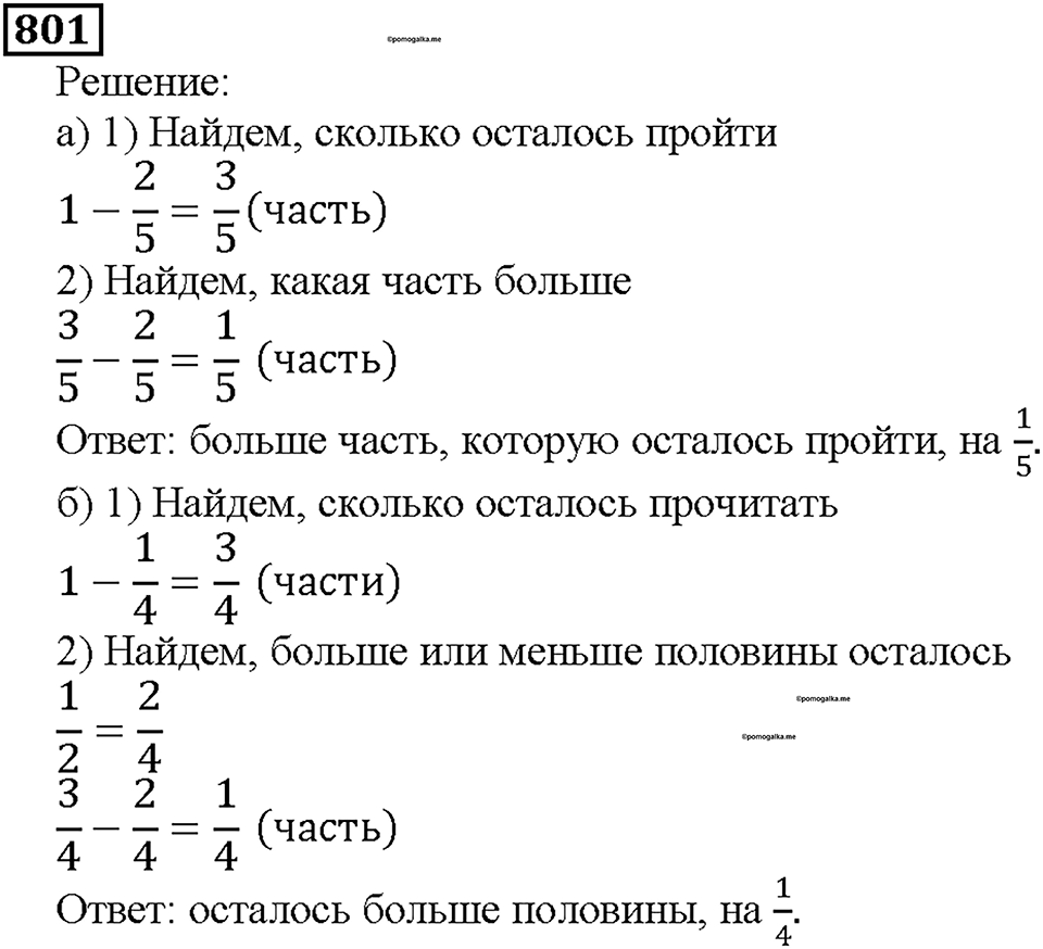 Номер 801 — решение 1