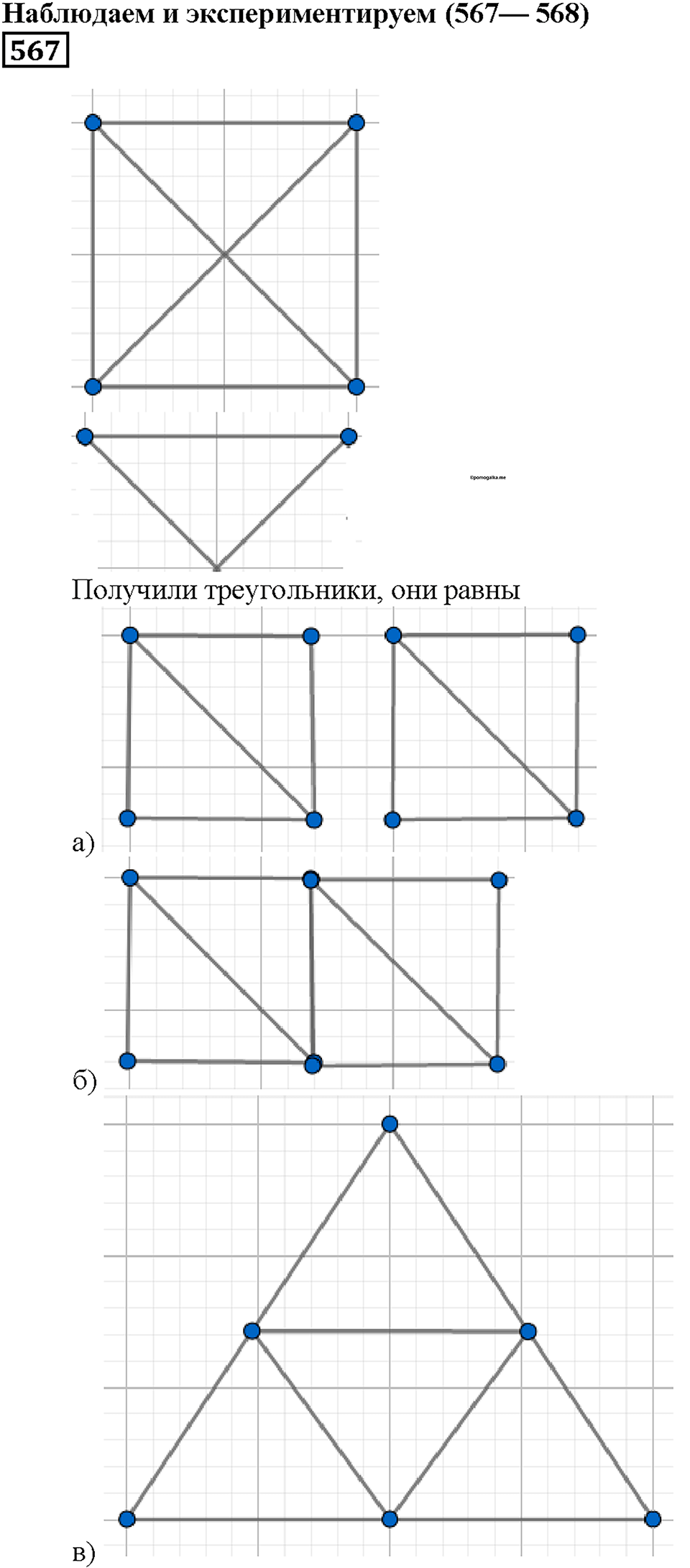Номер 567 — решение 1