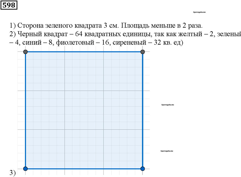Номер 598 — решение 1