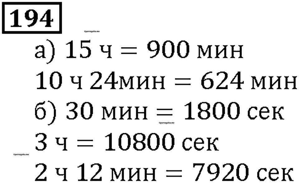 Номер 194 — решение 1