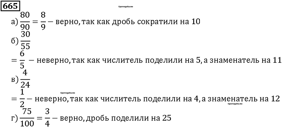 Номер 665 — решение 1