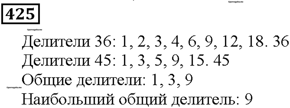 Номер 425 — решение 1
