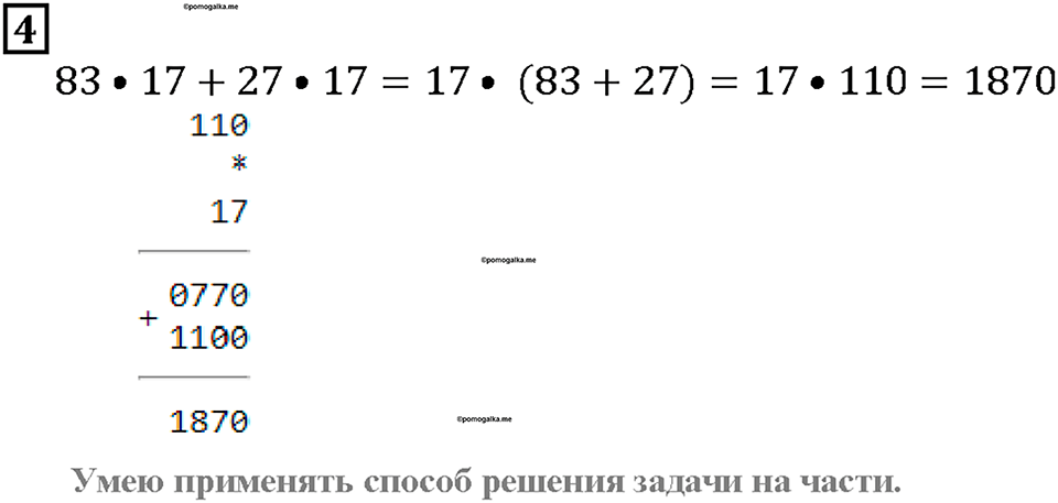 Страница 96 Чему вы научились, номер 4 — решение 1
