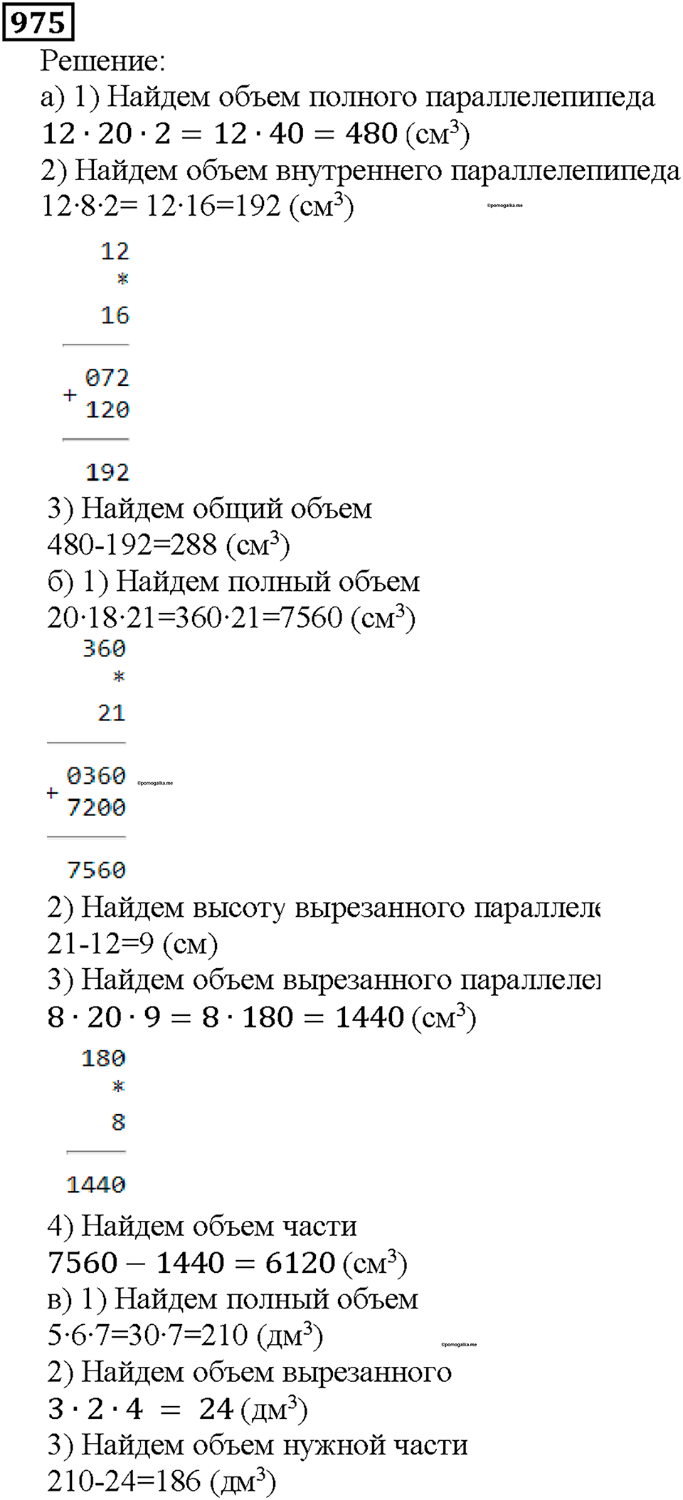 Номер 975 — решение 1