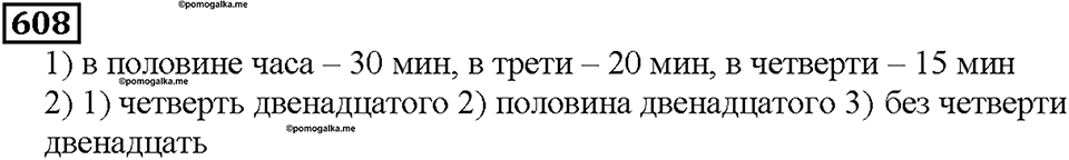 Номер 608 — решение 1