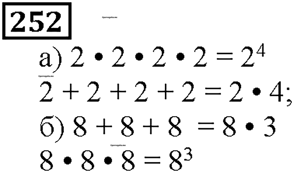 Номер 252 — решение 1