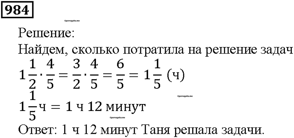 Номер 984 — решение 1