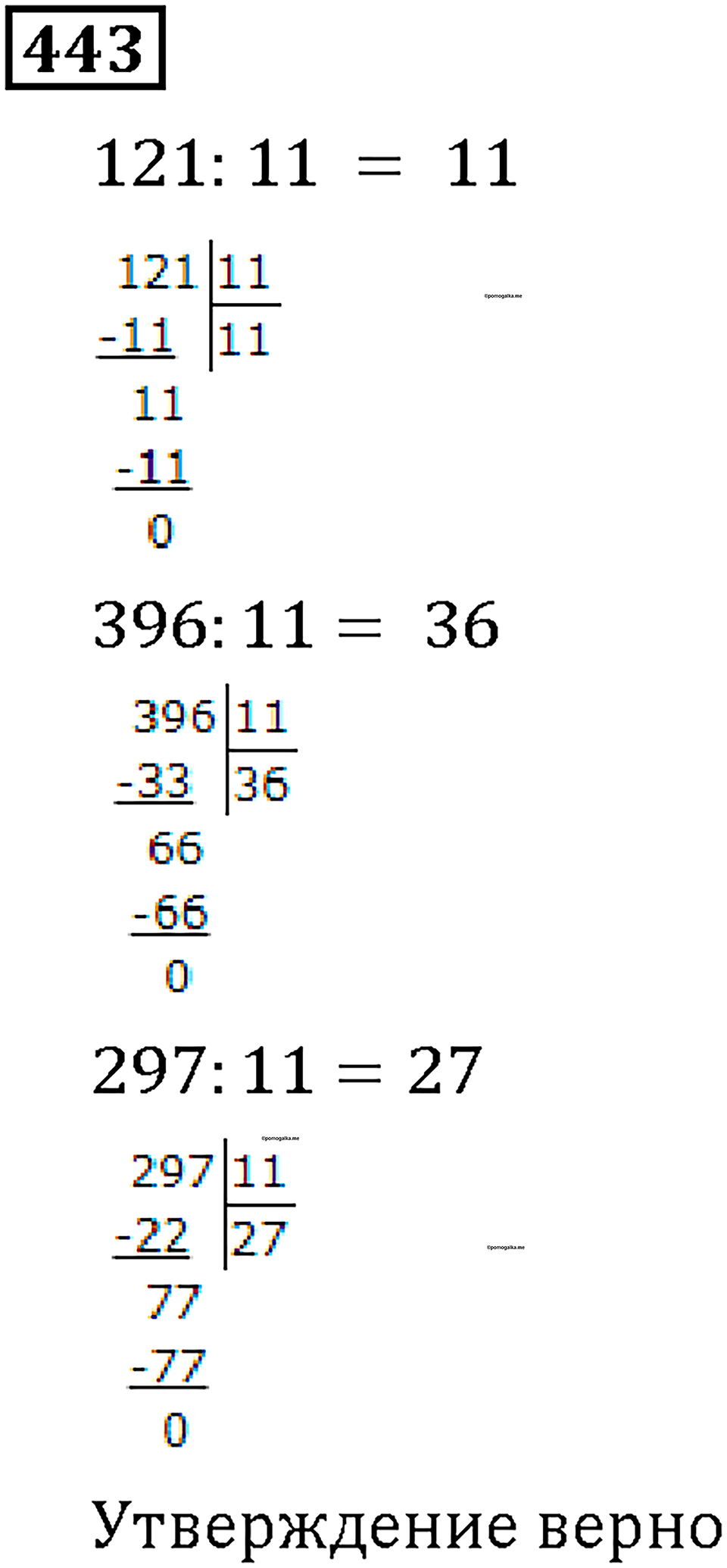 Номер 443 — решение 1