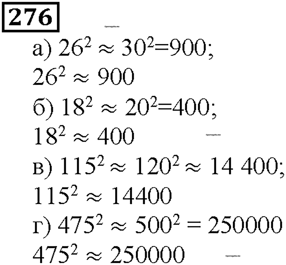 Номер 276 — решение 1